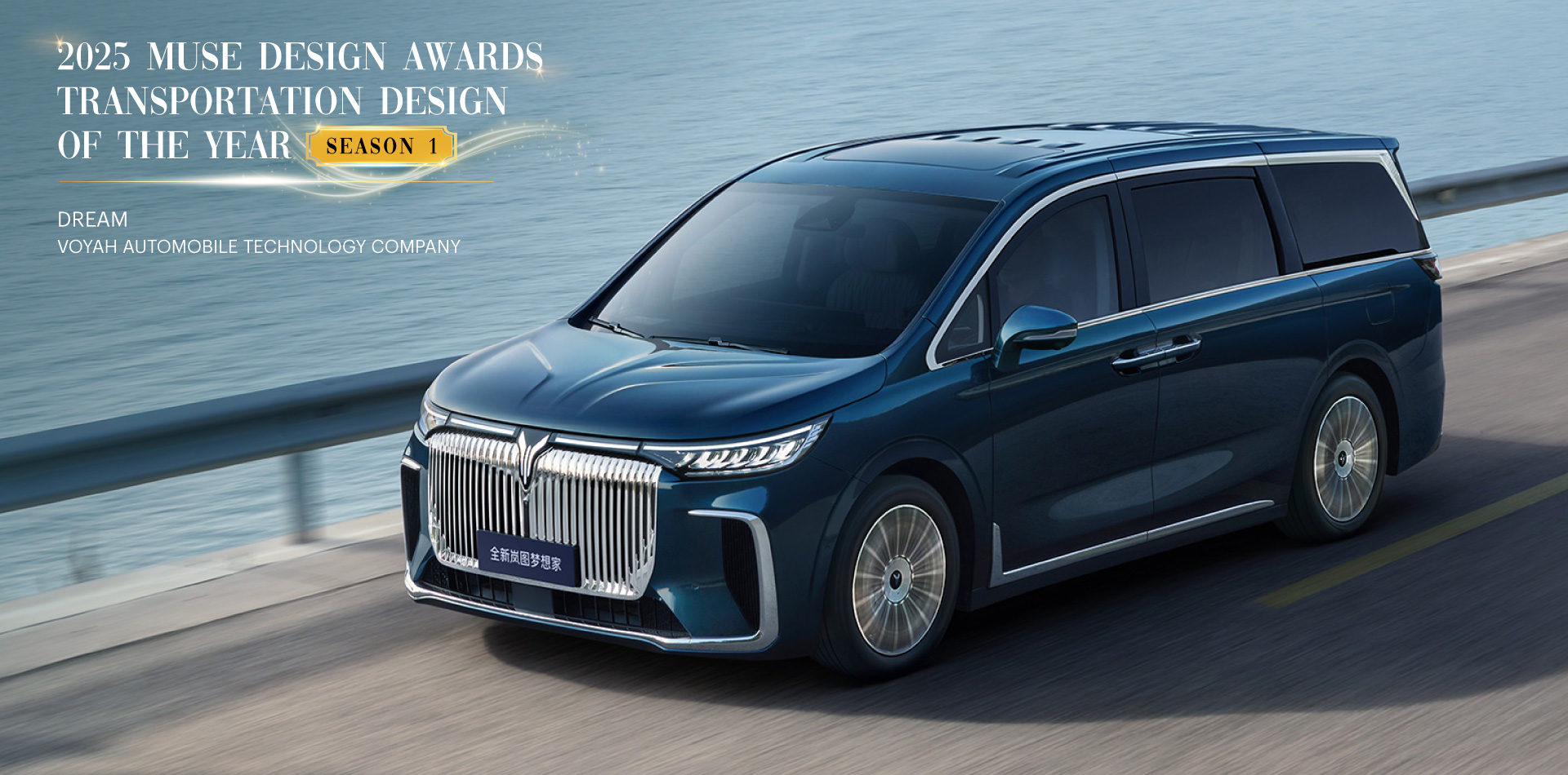 MUSE Design Awards - 2025 TransportationDesign Awards of the Year Season 1