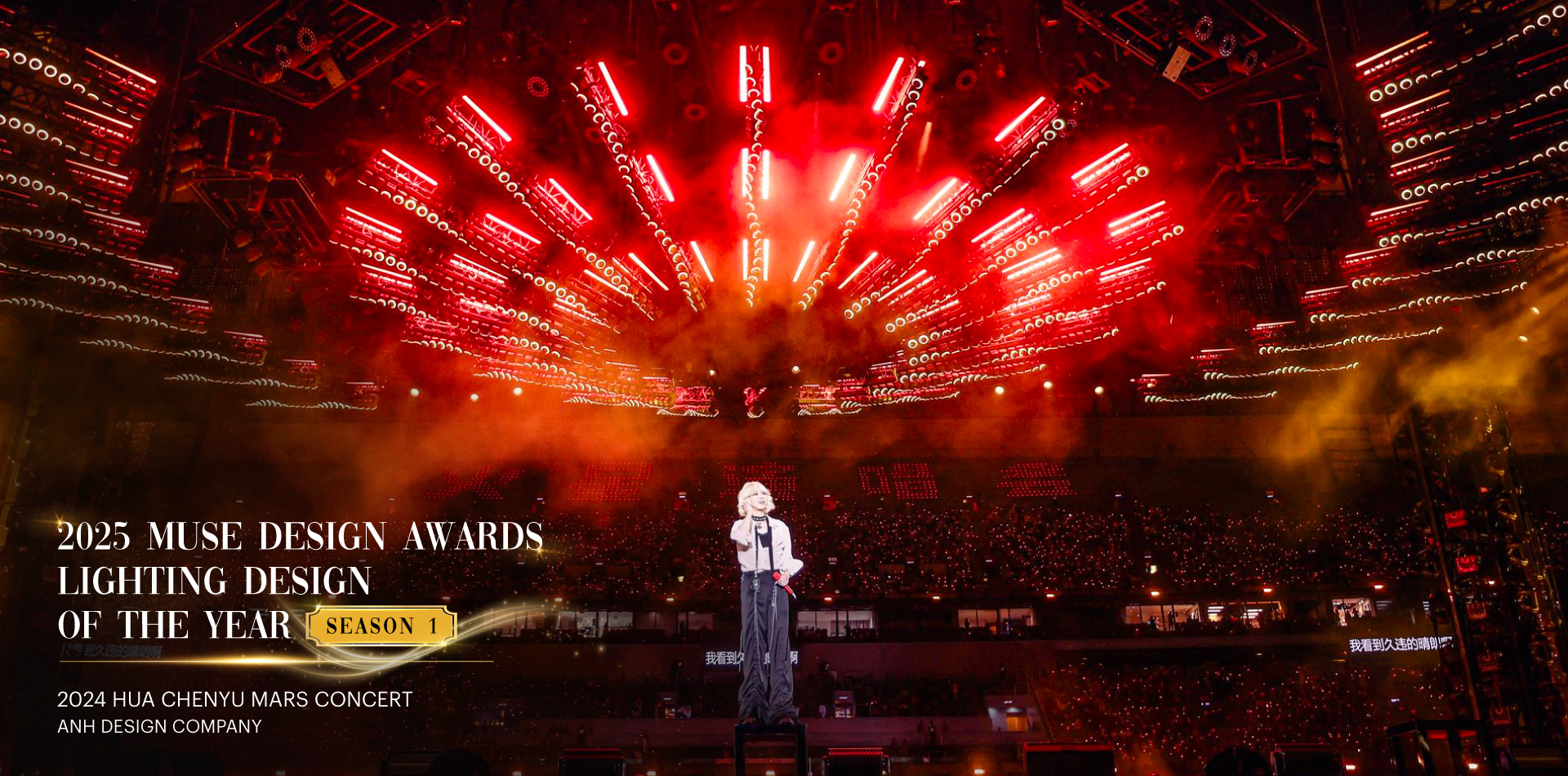 MUSE Design Awards - 2025 Lighting Design of the Year Season 1	