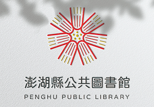 MUSE Design Awards - Penghu Public Library Branding Design