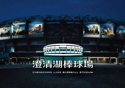 MUSE Design Awards Winner - MCA - Chengching Lake Baseball Stadium rebranding design by CHEN YU MIN DESIGN