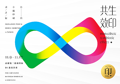 MUSE Design Awards - Excellence Print & Design Exhibition in Taiwan