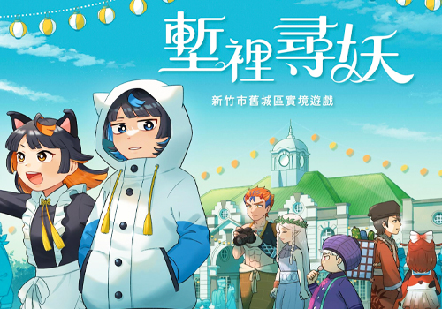 MUSE Design Awards - Elf Hunt in Hsinchu City (LARP)
