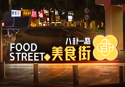 MUSE Design Awards Winner - Renewal Planning of Bagua 1st Road Food Street by DDBranding