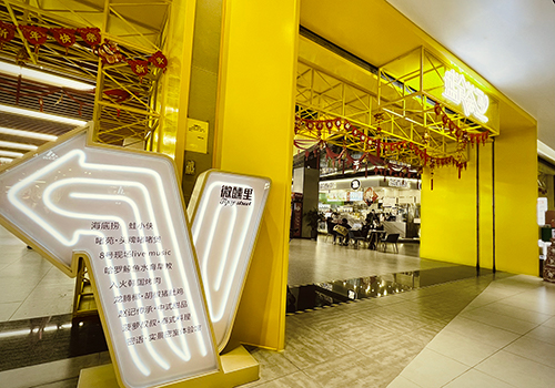MUSE Design Awards Winner - Nanning ASEAN Shengtian Underground shopping mall by  Guangzhou KAFUN Creative Co., Ltd