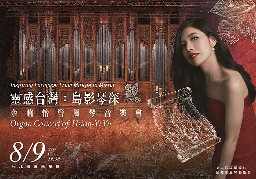 MUSE Design Awards - Inspiring Formosa: Organ Concert of Hsiaoyi-Yu