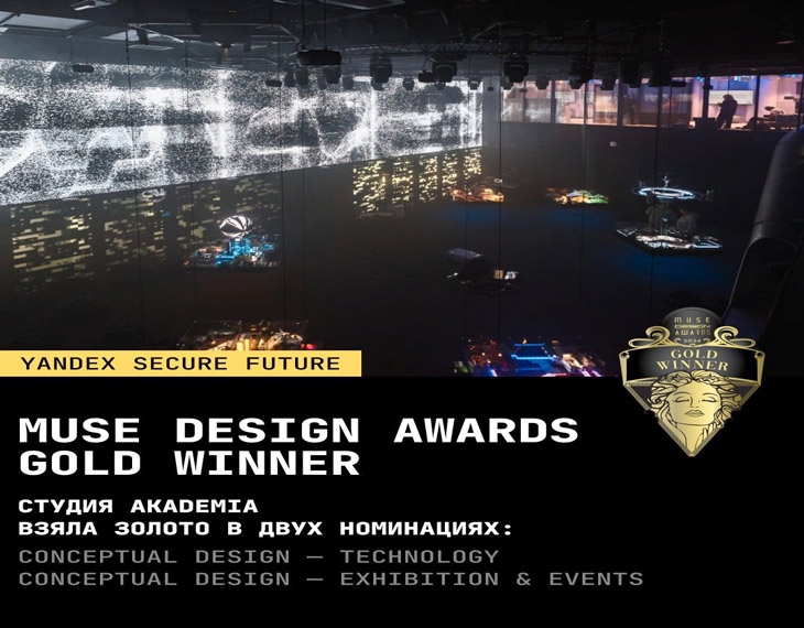 Yandex Secure Future won 2 Gold Awards at the 2024 MUSE Design Awards!